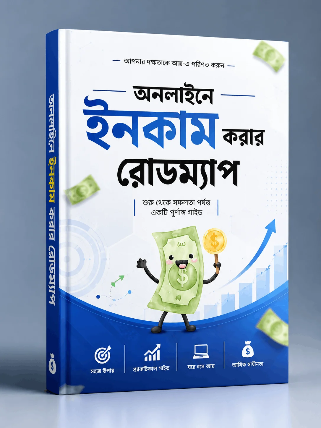 Free Bonus Book - Online Income Guide